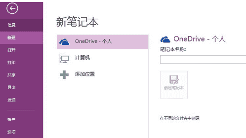 onenote下载