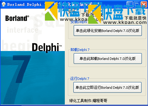 Borland Delphi软件截图