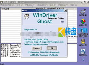 WinDriver Ghost驱动程序备份工具 V2.02