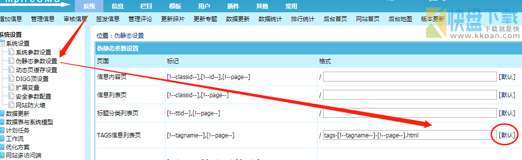 帝国cms7.5 tag伪静态设置教程