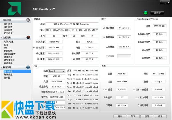 AMD OverDrive(amd超频软件) v4.3.1.0698官方中文版