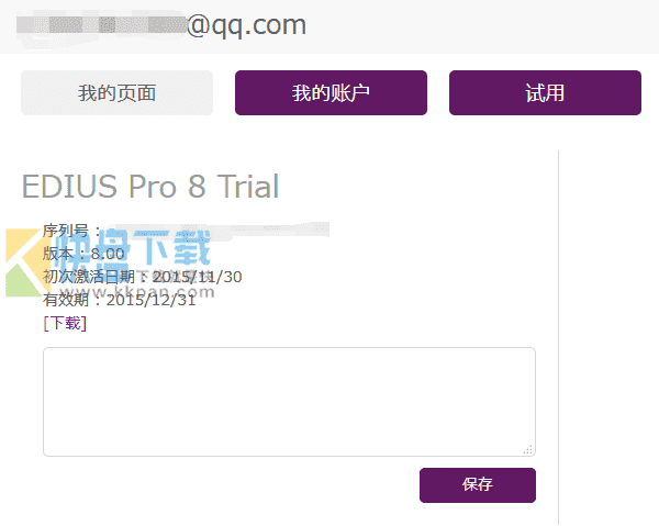 EDIUS8怎么安装 EDIUS Pro安装以及获取试用序列号教程