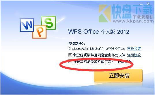 wps office 2012个人版 v8.1.0.3442官方版