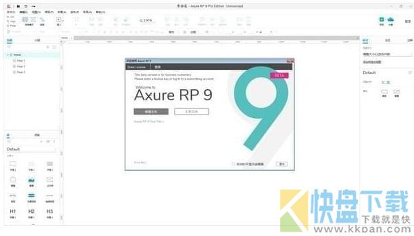 Axure RP Pro 9(原型设计软件) v9.0.0.3611中文破解版 附汉化包