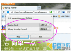 Firefox浏览器安装和启用Flash说明