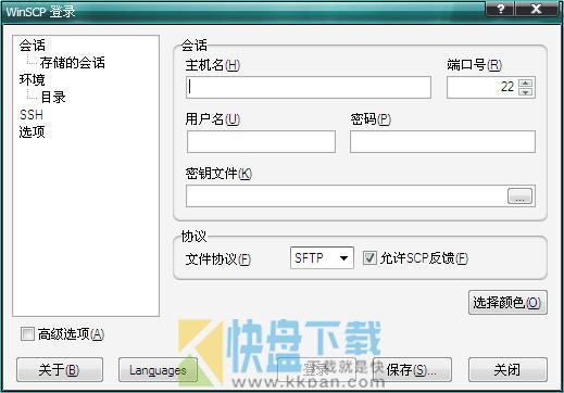 WinSCP(本地与远程电脑间复制文件) 5.15.1 多语言绿色版