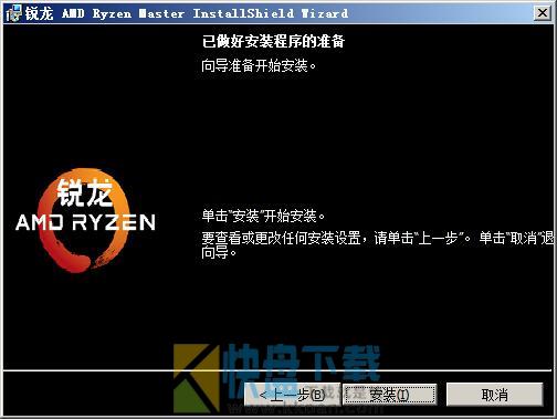 AMD Ryzen Master(锐龙超频软件) v1.0.0.0219中文版 附教程