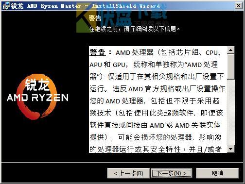 AMD Ryzen Master(锐龙超频软件) v1.0.0.0219中文版 附教程