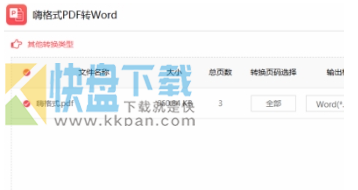 嗨格式PDF转Word工具下载 v1.0.40.124