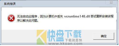 vcruntime140.dll(含64位/32位) 附丢失解决方法