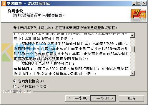 suapp for su2015 v2.62破解版