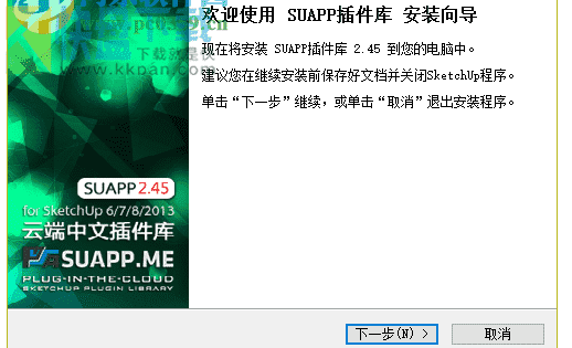 suapp插件2.0