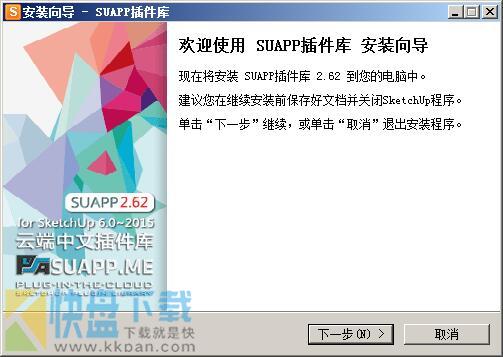 suapp for su2015 v2.62破解版