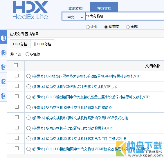 华为文档资料库管理软件 V200R006C00SPC007