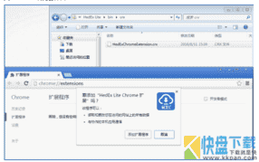HedEx Lite安装Chrome浏览器扩展