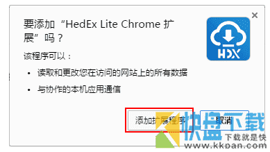 HedEx Lite安装Chrome浏览器扩展