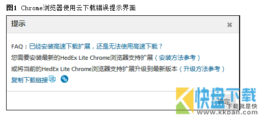 如何修复HedEx Lite的Chrome浏览器扩展