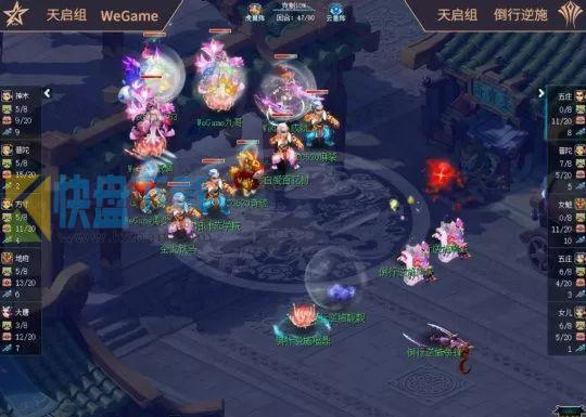 梦幻西游逐鹿群雄天启总决赛：WeGame夺冠