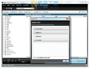 Helium Music Manager音乐文件管理工具 v14.0.16106.0