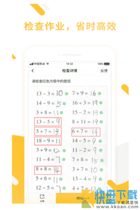 小猿口算作业检查神器 v2.2.6