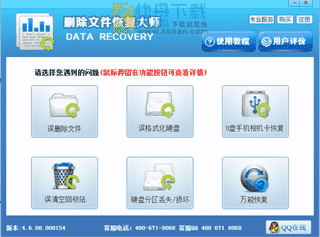 删除文件恢复大师软件截图