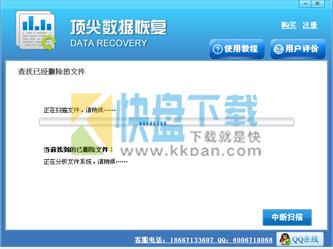删除文件恢复大师软件