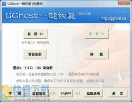 GGhost一键恢复软件截图