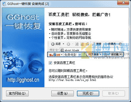 GGhost一键恢复软件截图