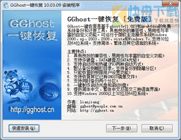 GGhost一键恢复软件截图