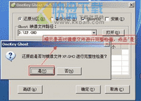 OneKey ghost一键还原(OneKey GooD)