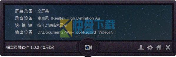 福星录屏软件