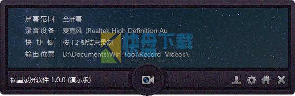 福星录屏软件