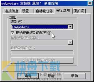 pcAnywhere 12.5中文版 附使用教程
