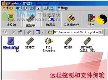 pcAnywhere 12.5中文版 附使用教程