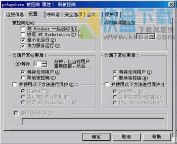 pcAnywhere 12.5中文版 附使用教程