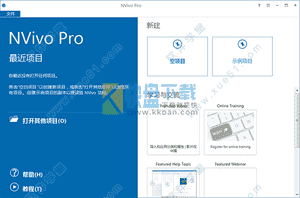 nvivo11破解版