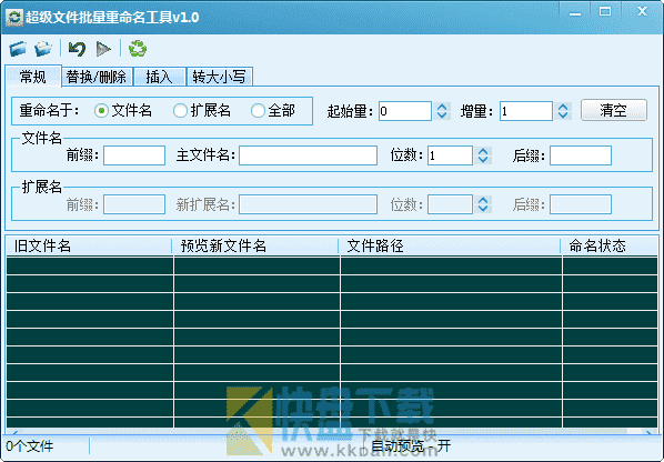 超级文件批量重命名工具软件截图