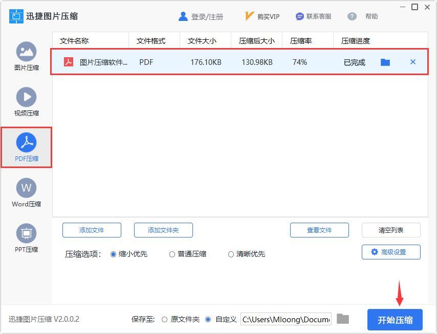 迅捷图片压缩软件