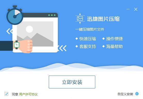 迅捷图片压缩软件