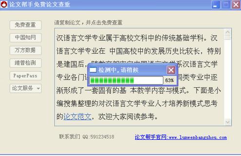 论文帮手免费论文查重