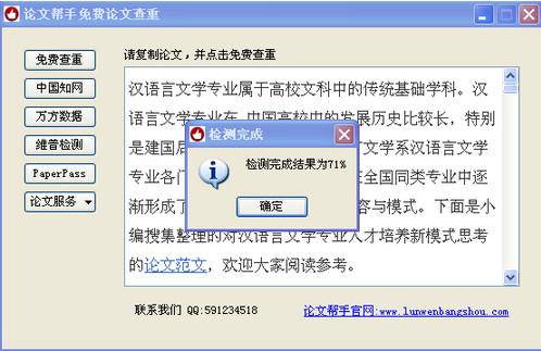 论文帮手免费论文查重