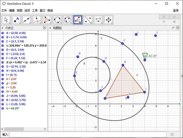 GeoGebra 5经典版