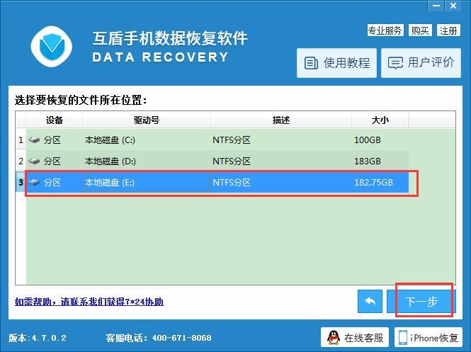 互盾手机数据恢复软件