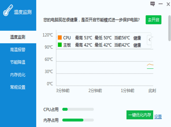 驱动人生温度监测下载