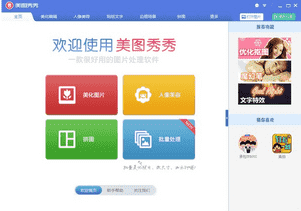 美图秀秀下载