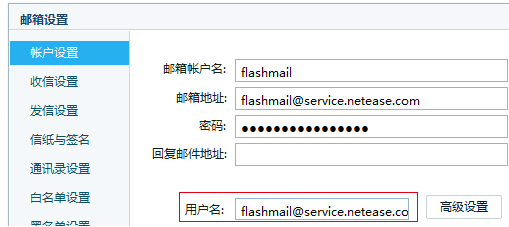 网易邮箱大师软件截图