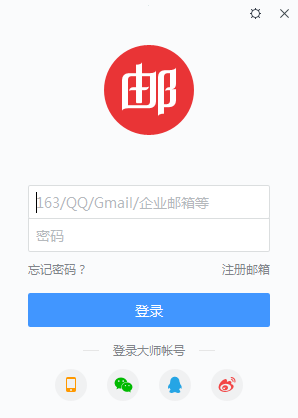 网易邮箱大师软件截图