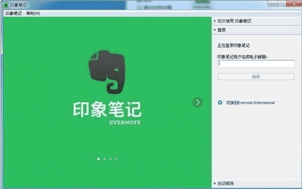 印象笔记EverNote v6.17.7.8474官方中文版