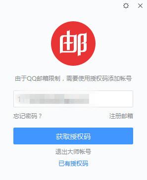 网易邮箱大师软件截图