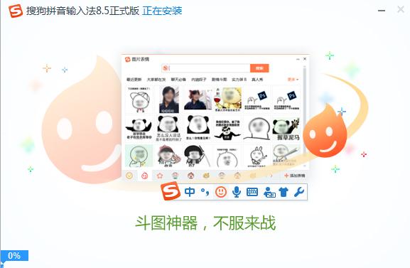 搜狗拼音输入法